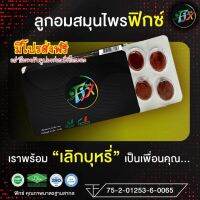 !!มีโปรส่งฟรี!!ลูกอม fix ฟิ๊กซ์ ลูกอมเaิกบุหsี่ ของแท้100%  มีหลายเซ็ตให้เลือกโปรดคลิ๊กเลือก สมุนไพร