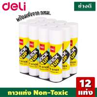 Deli Glue Stick กาวแท่ง (แพ็ค 12 แท่ง) ขนาด 9 กรัม กาวขนาดพกพา กาวแท่งพกพา กาว อุปกรณ์สำนักงาน เครื่องเขียน