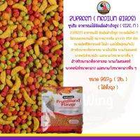 Zupreem ( ซูพรีม ) ผลอัดเม็ด (MEDIUM BIRDS) /  (907g./ 2 lb.)