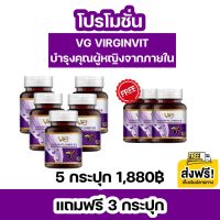 VG VIRGINVIT COMPLEX วีจีเวอร์จิ้นวิท คอมเพล็กซ์ ของแท้ส่งตรงจากบริษัท