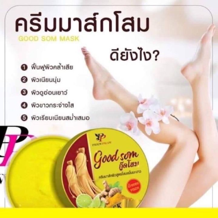 good-กู๊ดโสม-ครีมพอกมาสโครตโสมสูตรโสมขมิ้นมะนาว-แพ๊คเกจใหม่-ขนาด220ml