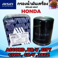 AISIN HONDA กรองน้ำมันเครื่อง แท้ Aisin JAZZ ACCORD BRV CRV CITY CIVIC แท้100% OFLAZ 4047