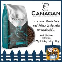 Canagan (Cat) - Scottish Salmon คานาแกน สูตรปลาแซลมอน Grain Free นำเข้าจาก England (375g, 1.5kg, 4kg, 8kg)