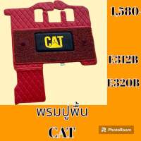 พรมปูพื้น แคท Cat 312B320B พรมรองพื้น ถาดรองพื้น #อะไหล่รถขุด #อะไหล่รถแมคโคร #อะไหล่แต่งแม็คโคร  #อะไหล่ #รถขุด #แมคโคร #แบคโฮ #แม็คโคร #รถ #เครื่องจักร #อะไหล่แม็คโคร