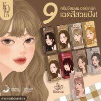 [พร้อมส่งของแท้100%]ครีมเปลี่ยนสีผมออแกนนิค