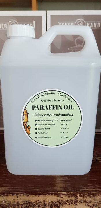 น้ำมันพาราฟิน-น้ำมันตะเกียง-paraffin-oil-ขนาด-2-ลิตร-มีควันน้อย-ไม่มีกลิ่นเหม็น