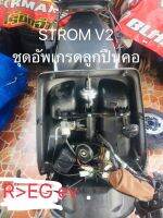 ลูกปือคอมอเตอร์ไซด์ไฟฟ้า STORM GORILLA ทุกรุ่น