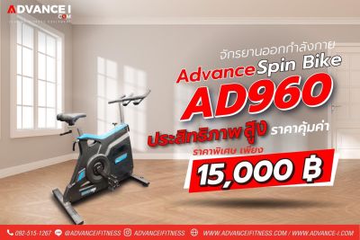 Advance Spin Bike รุ่น AD960