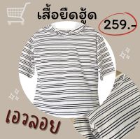 เสื้อยืดฮู้ด ลายริ้วสีขาวดำ รุ่นHood02