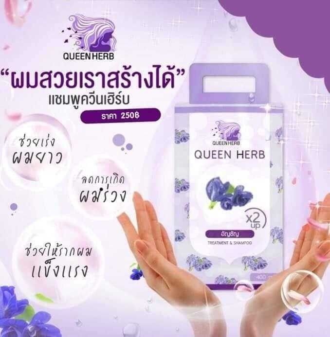 แชมพูอัญชัน-nbsp-ควีน-เฮิร์บ-queen-herb-ควีน-เฮิร์บ-ชุดแชมพูสมุนไพร-แชมพูอัญชัน-amp-ทรีทเมนท์อัญชัน