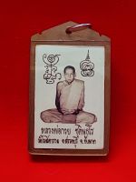 จี้ พระ รูป หลวงพ่อกวย หลังจีวร ตะเข็บคู่ หลวงพ่อกวย  กฐิน ปี.62 ประกันแม้จาก วัด 100%