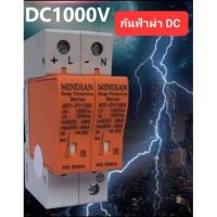 DC Surge Protector Device (SPD) 1000VDC