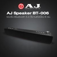 ลำโพง AJ Soundbar Bluetooth TV Speaker ซาวด์บาร์ ลำโพงบลูทูธ ลำโพง BTทีวี ลำโพงไร้สาย BT006