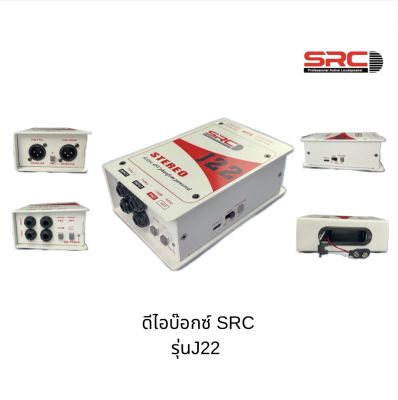ดีไอบ๊อกซ์ DI SRC J22 Direct Box Phantom Powered Stereo Active Direct Box