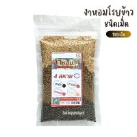 งาหอมโรยข้าว4สหาย ชนิดเม็ด อบสุกพร้อมทาน 100g.