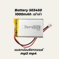 503450 1000mAh 3.7v battery for MP3 MP4 GPS  แบตลำโพง Bluetooth Stereo DIY Gift พร้อมส่ง มีประกัน เก็บเงินปลายทาง