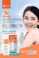 กันแดดเพื่อผิวแพ้ง่าย กันน้ำ คุมมันขั้นสุดKA UV SUNSCREEN SPF50+ PA++++ - Sensitive Skin