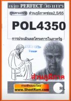 ชีทราม  POL4350 / PA382 ชุดเจาะเกราะการประเมินผลโรงการในภาครัฐ (ส่วนภูมิภาค ซ่อม2,S/65)