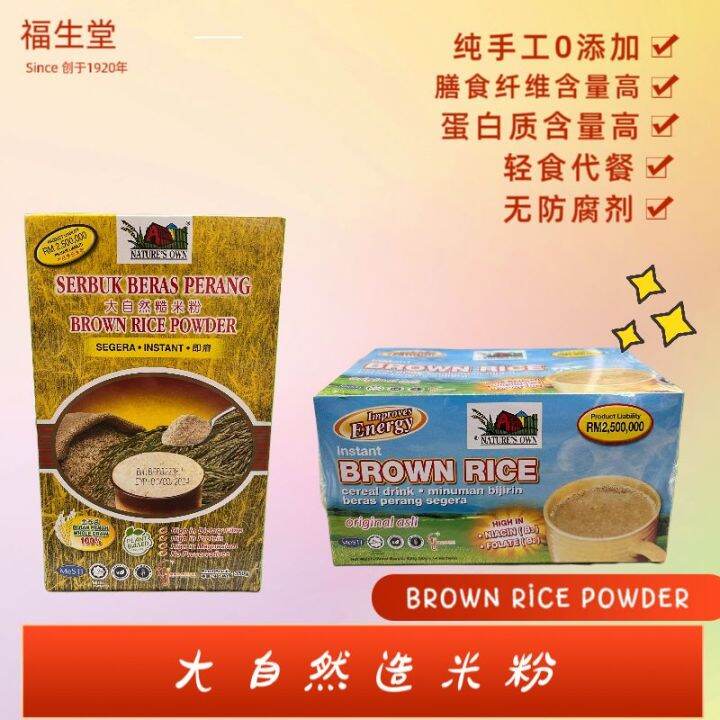 大自然造米粉 Nature's Own Brown Rice Powder (Instant) Lazada