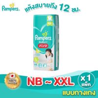 Pampers Baby Dry Pants M L XL XXL แพมเพิร์ส ผ้าอ้อม แบบกางเกง (ใช้ได้ทั้งสำหรับเด็กชายและหญิง)