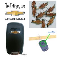 โลโก้เชฟโรเลต โลโก้กุญแจรถยนต์ logo chevrolet กุญแจเชฟโรเลต