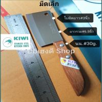 แท้!! Kiwiมีดสับเล็ก3นิ้ว, มีดสับจิ๋ว, มีดปอกเล็ก, สแตนเลสคุณภาพ, คมดี, ไร้สนิม, ทำความสะอาดง่าย