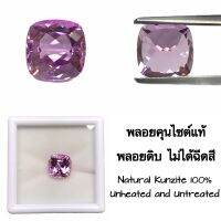 พลอยคุนไซต์แท้(Kunzite) พลอยสีชมพู พลอยดิบ ไม่ได้ฉีดสี. Natural Kunzite Unheated and Untreated