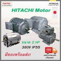 มอเตอร์ฮิตาชิ 2แรง 380V มอเตอร์ไฟฟ้า 3 Phase  มอเตอร์ 380V Hitachi TFO-K-DK  ใช้ไฟโรงงาน  ทน นิ่ง แรงบิดดี มาตรฐานส่งออกJapan