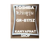 ขอบยางตู้เย็นToshiba 1ประตูรุ่นGR-B175Zอะไหล่ตู้เย็น