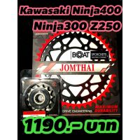 สเตอร์หน้า-หลัง Ninja400 Ninja300 Z300 VersysX300 Z250 Ninja250 SL Jomthai