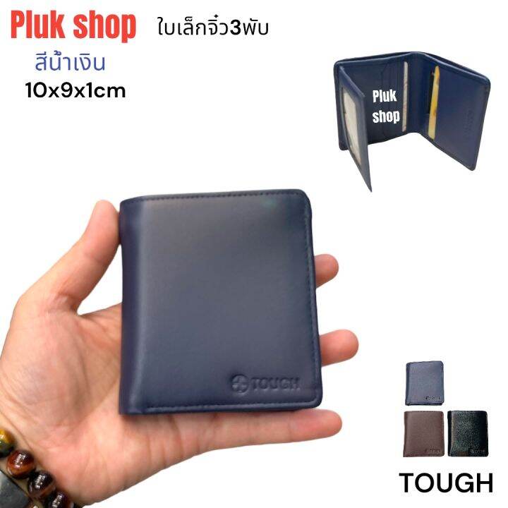 กระเป๋าสตางค์-tough-หนังวัวแท้100-mini-ใบเล็ก3พับ-หนังนิ่ม-ขนาด10x9x1cm-ทนทาน-พกพาสะดวก-สำหรับทุกเพศทุกวัย