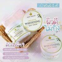 ครีมบำรุงผิวกาย New White Original Whitening 250กรัม