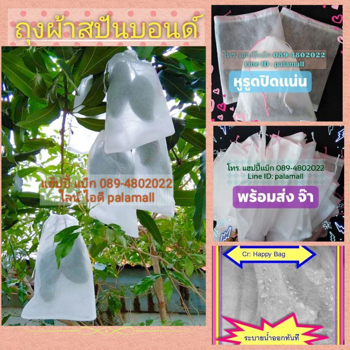 ถุงห่อมะม่วง-ราคาส่ง-ทับทิม-ส้ม-ทับทิม-เสาวรส-ฝรั่ง-16x26ซม-แพ็ค500ใบ-แตง-ถุงห่อผลไม้-ถุงห่อกันเเมลง-ถุงผ้าสปันบอนด์-ถุงเชือกรูด