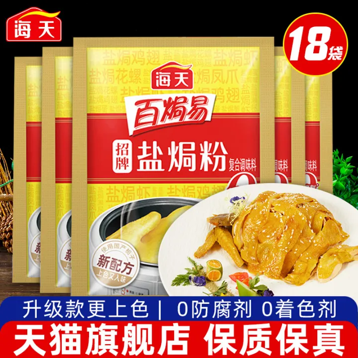 Authentic HADAY Signboard Salt Baked Chicken Powder 18 Bags Home ...