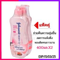 Johnson Body Care โลชั่น จอห์นสันบอดี้แคร์ สูตร ชุ่มชื่น 24 ชม. 400 มล. (แพ็คคู่)