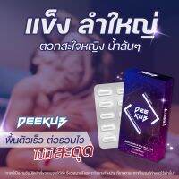 { 9.9 ซื้อ 2 แถม 1 เพียง 780 เท่านั้น} **ไม่ระบุชื่อสินค้า** ดีคับ Deekub อาหารเสริมชาย บำรุงน้องชาย อวบ อัพไซส์ใหญ่ สารสกัดอัดแน่น สมุนไพร