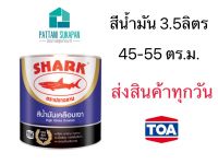 Shark 3.5ลิตร สีน้ำมัน สีเคลือบเงาตราปลาฉลาม