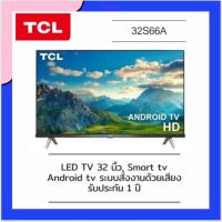 TCL ทีวี HD LED (32", Smart) รุ่น 32S66A