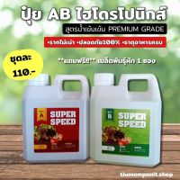 แถมผัก?ปุ๋ยน้ำ AB ?ปุ๋ยไฮโดรโปนิกส์ ปุ๋ยผักสลัด1ลิตร ปุ๋ยไฮโดรโปนิกส์น้ํานิ่ง ปุ๋ยผักHydroponics ปุ๋ยสารละลายเอบี