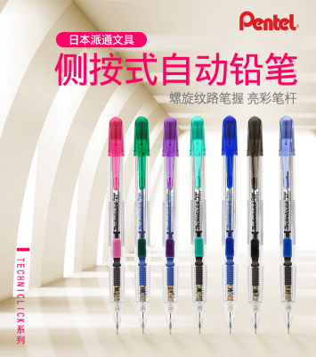 Pentel ดินสออัตโนมัติสำหรับนักเรียนประถมและมัธยมดินสอสำหรับสำนักงาน paitong ญี่ปุ่นดินสอ0.5/0.7ยางลบแบบกดด้านข้างแบบใสน่ารัก pd105/pd107