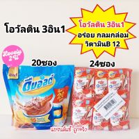 ขายดี+++โอวัลติน 3in1 ยกแพค×24ซอง หอม เข้มข้น อร่อย กลมกล่อม