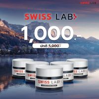 ของแท้?% มีสติ๊กเกอร์กันปลอม?มีของพร้อมส่ง✅ SWISS LAB ครีมสวิสแล็บ by อาตุ่ย (5 กระปุก)