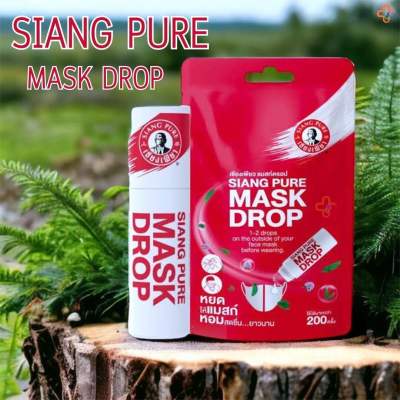 Siang Pure Mask Drop หยดให้แมส์กหอมสดชื่น 1-2 หยด ได้ 200 ครั้ง/ 1 ชิ้น