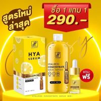 1แถม1 Hya Classy ไฮยาคลาสซี่ 300.ml / ไฮยากลูต้า ไฮยามะเขือเทศ สูตรใหม่