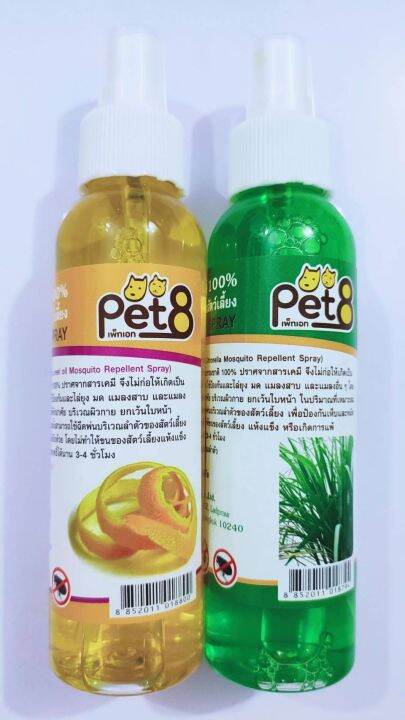 pet8-120มล-2-ขวด-สเปรย์สกัดเปลือกส้มและตะไคร้สำหรับสุนัขและแมวไล่ยุง-แมลงรบกวน-พ่นตามลำตัว-ที่นอน-จากธรรมชาติ-ปลอดภัยต่อสัตว์เลี้ยงแสนรัก