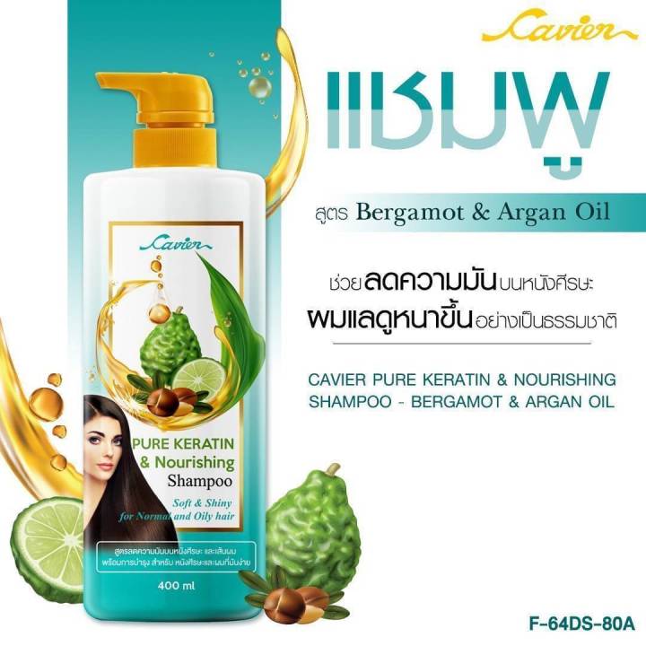 แชมพูcavier-pure-keratin-amp-nourishing-ช่วยให้ผมนุ่มลื่นเงางาม-กลิ่นหอมมากๆจร้า