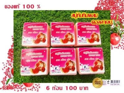 สบู่ทับทิมคลอลาเขนของแท้  ราคาส่ง 6 ก้อน  100 บาท