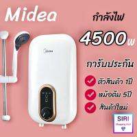 (ส่งด่วน/พร้อมส่ง) Midea เครื่องทำน้ำอุ่นไมเดีย 4500W รุ่น DSK45U5 ตัดกระแสไฟอัตโนมัติ (ELCB) (Water Heater)