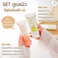 เซตคู่ครีม PWB + สครับ PMS ลดรอยดำฝังลึก ทาขาหนีบ ลดรอยเสียดสี คอดำ รอยแผลเป็นตามตัว ใช้คู่กันเห็นผลไว x2