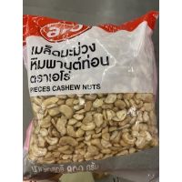 เมล็ด มะม่วงหิมพานด์ ท่อน ตรา เอโร่ 800g. Pieces Cashew Nut